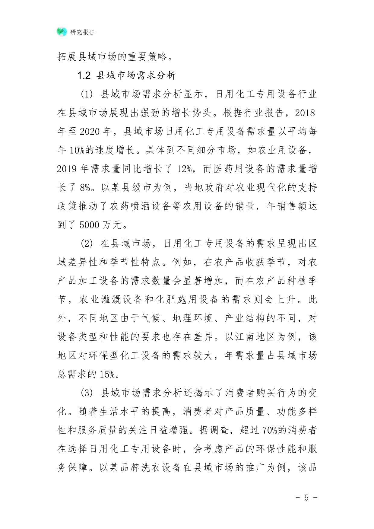 日用化工專用設(shè)備企業(yè)縣域市場(chǎng)拓展與下沉戰(zhàn)略研究報(bào)告