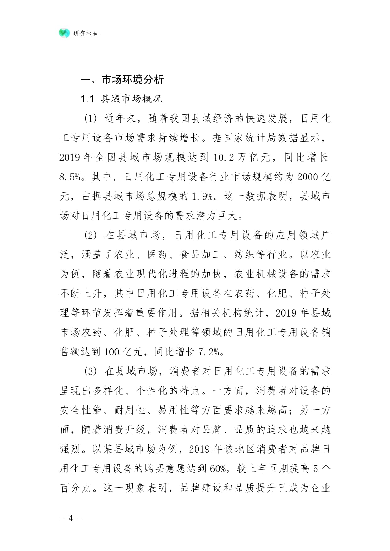 日用化工專用設備企業縣域市場拓展與下沉戰略研究報告